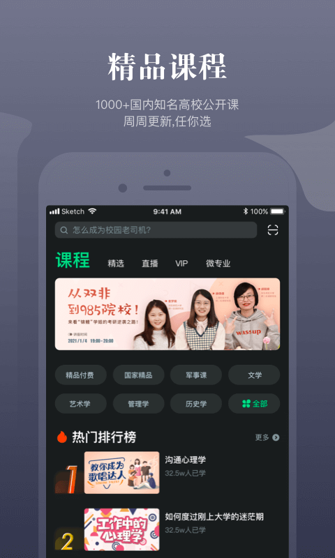 知到客户端, 知到客户端