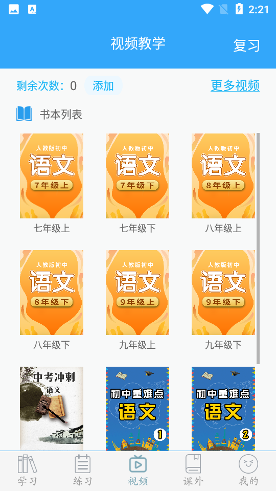 初中语文app官方版
