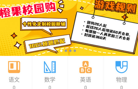 橙果错题本软件