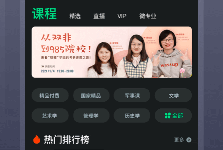 知到客户端, 知到客户端