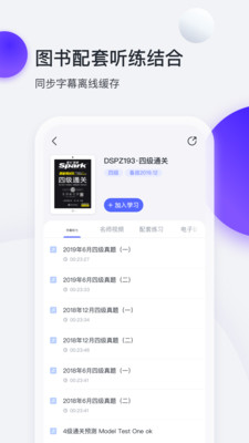 星火英语APP免费版5.0.9最新版
