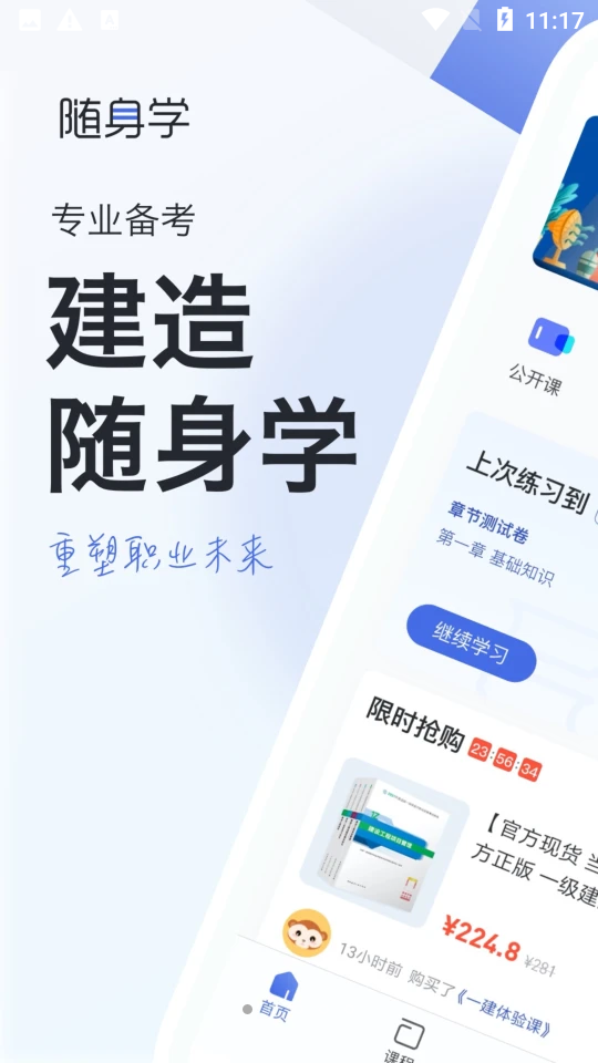 建造随身学官方版3.0.3.1 安卓最新版