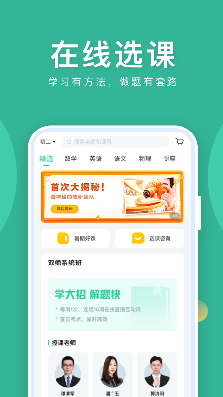 作业帮直播课绿色版8.9.2 最新官网版