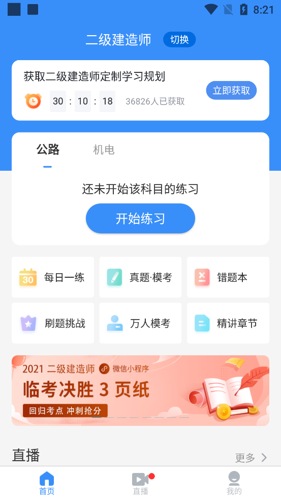 环球网校建造师快题库软件5.3.10 安卓最新版