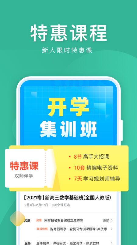 作业帮直播课绿色版8.9.2 最新官网版