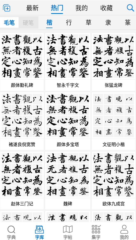 以观书法app手机版4.7.8 安卓最新版