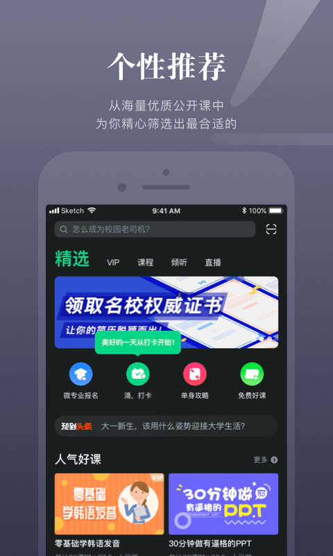 知到客户端4.7.6 安卓最新版