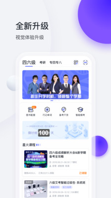 星火英语APP免费版5.0.9最新版
