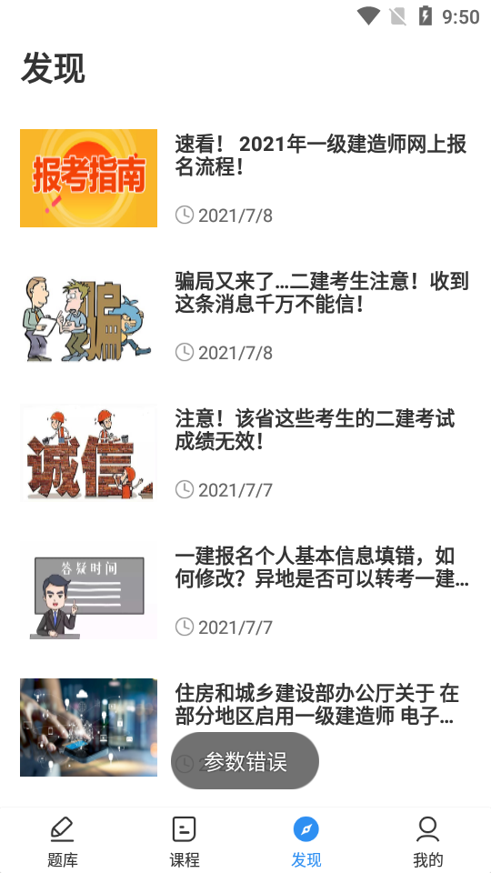 建造师题库通2.5.3 安卓版