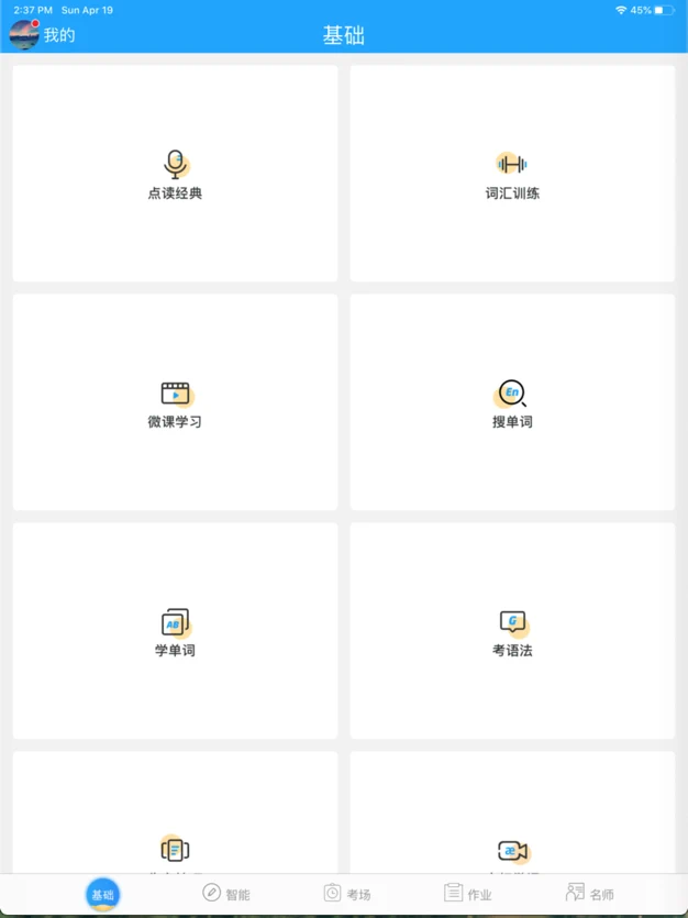 外语通初中版app2.5.5最新版