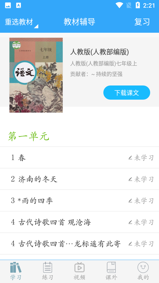 初中语文app官方版8.6.2安卓版