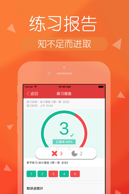 环球网校会计快题库app5.3.11 官方最新版
