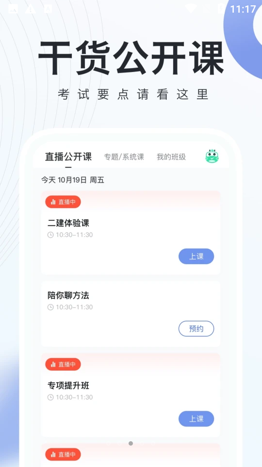 建造随身学官方版3.0.3.1 安卓最新版