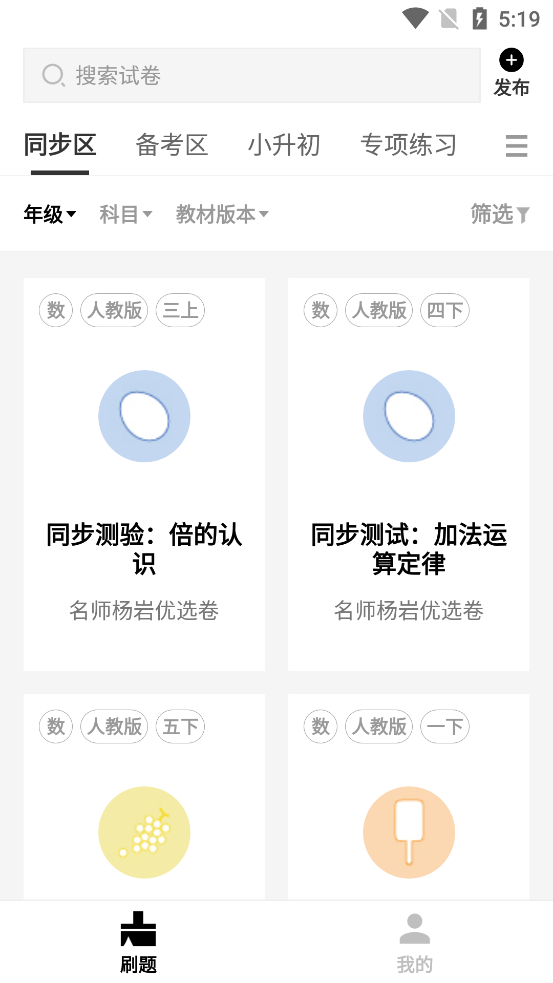 疯狂刷题软件最新版1.9.3安卓手机版