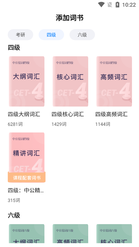 中公易词背单词软件1.13.6 安卓最新版