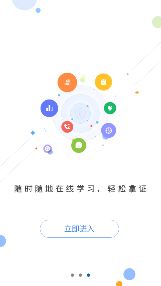 菏泽专技在线APP1.0.9最新版