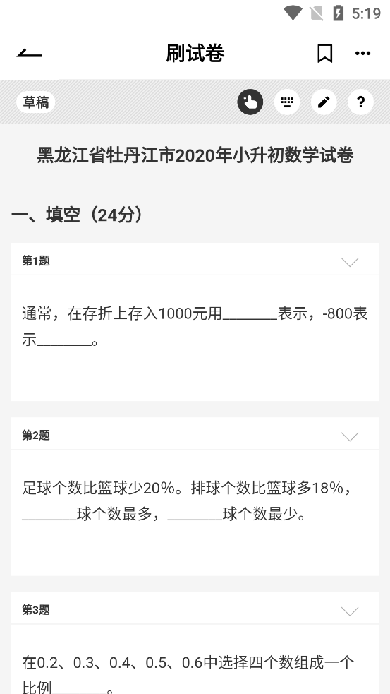 疯狂刷题软件最新版1.9.3安卓手机版