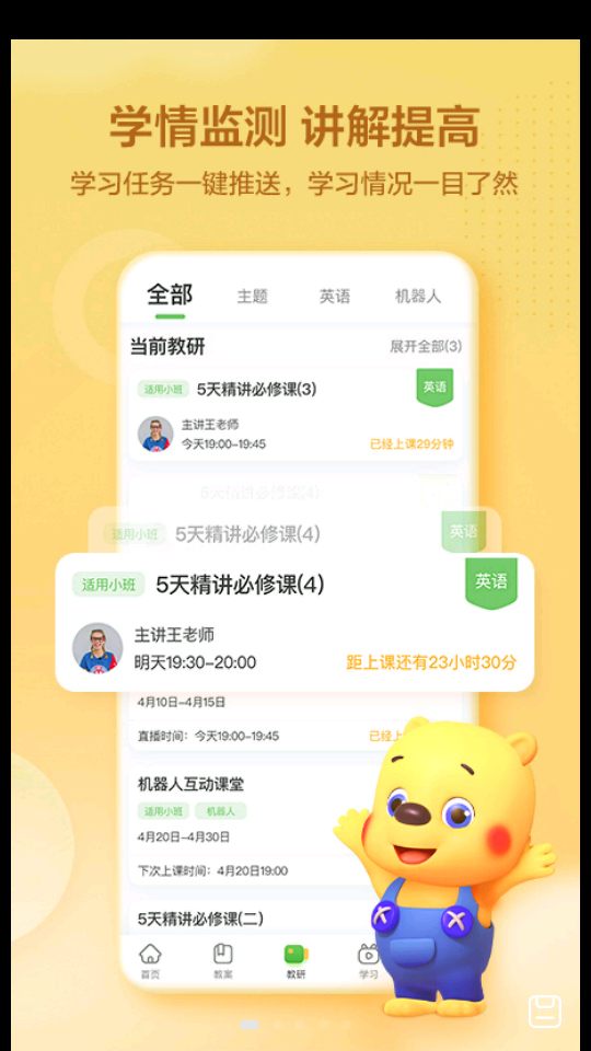 洪恩学堂教师端1.9.8安卓最新版
