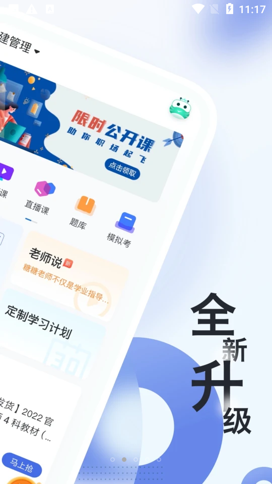 建造随身学官方版3.0.3.1 安卓最新版