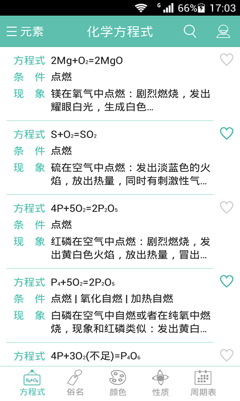 化学方程式app免费版1.1.0.28安卓手机最新版