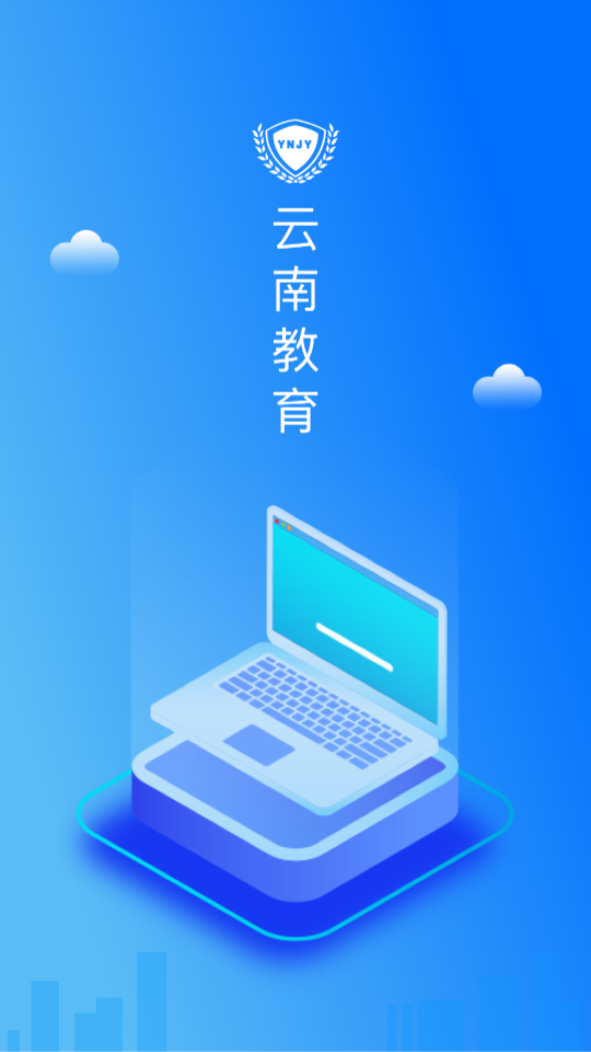 云南教育云app手机版30.0.42最新版