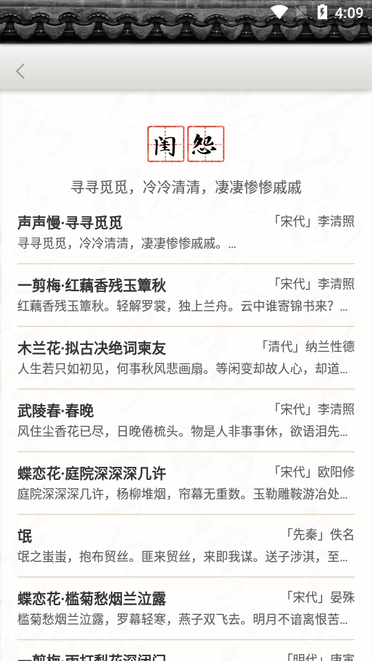 长相思古诗阅读安卓版3.1.5最新版