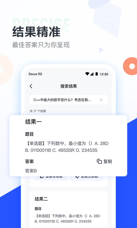 大学搜题酱app免费版1.11.8 手机最新版