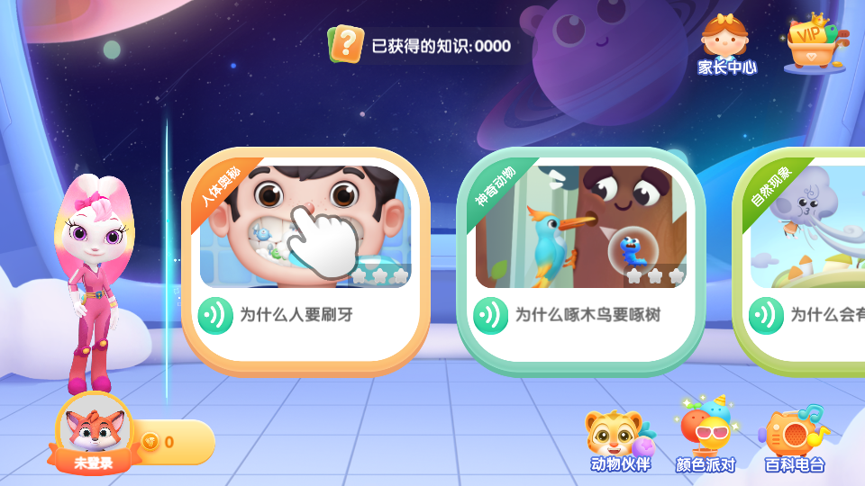 洪恩十万问APP2.1.0安卓最新版