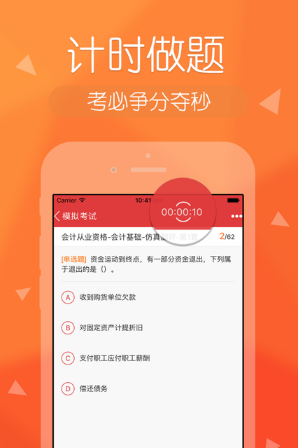 环球网校会计快题库app5.3.11 官方最新版