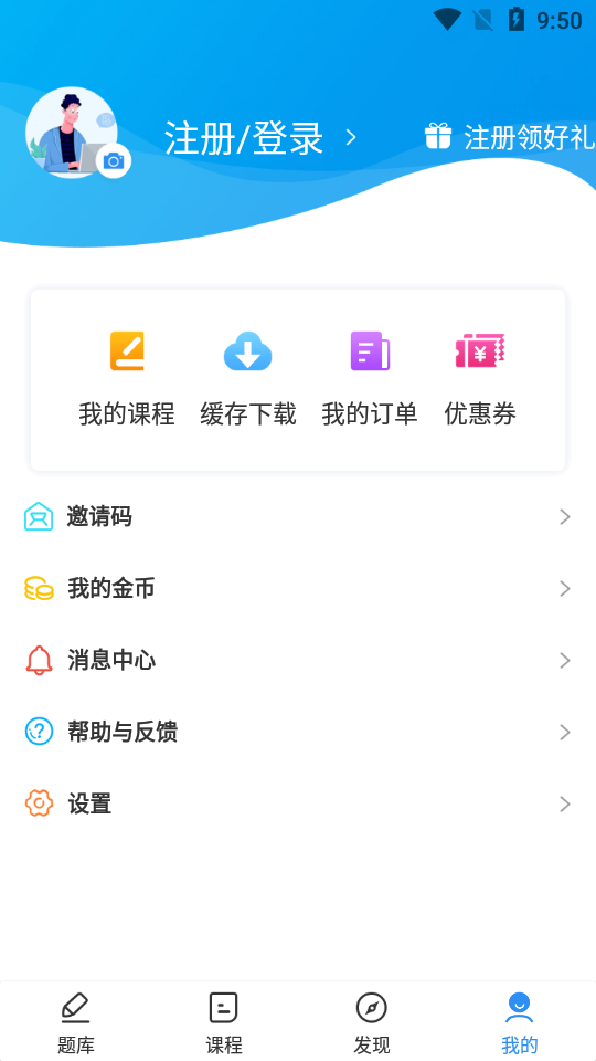 建造师题库通2.5.3 安卓版