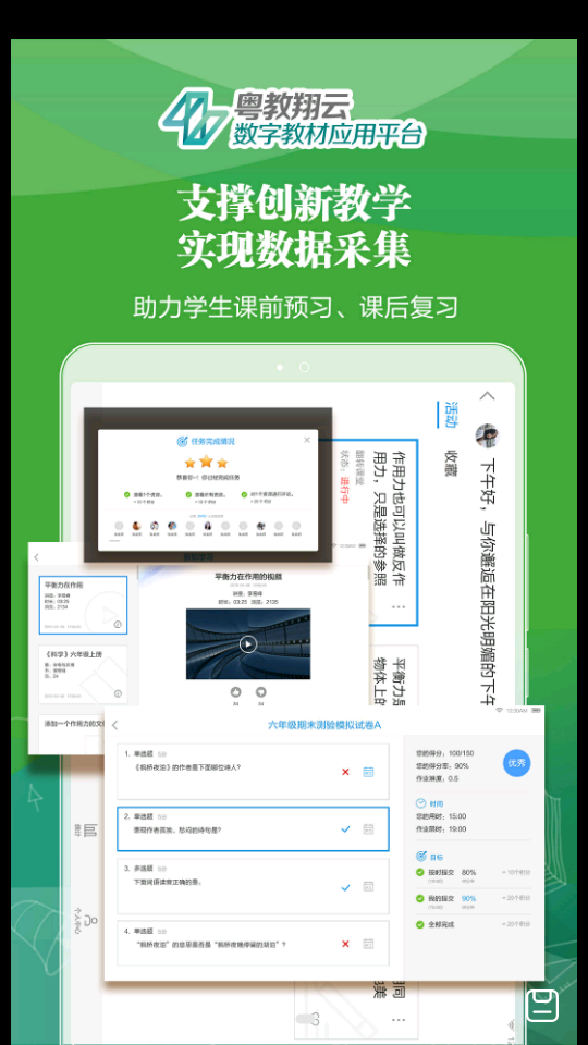 粤教翔云数字教材应用平台2.7.1手机最新版