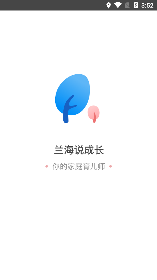 兰海说成长客户端1.8.9 官方最新版
