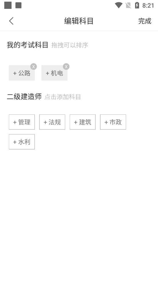 环球网校建造师快题库软件5.3.10 安卓最新版