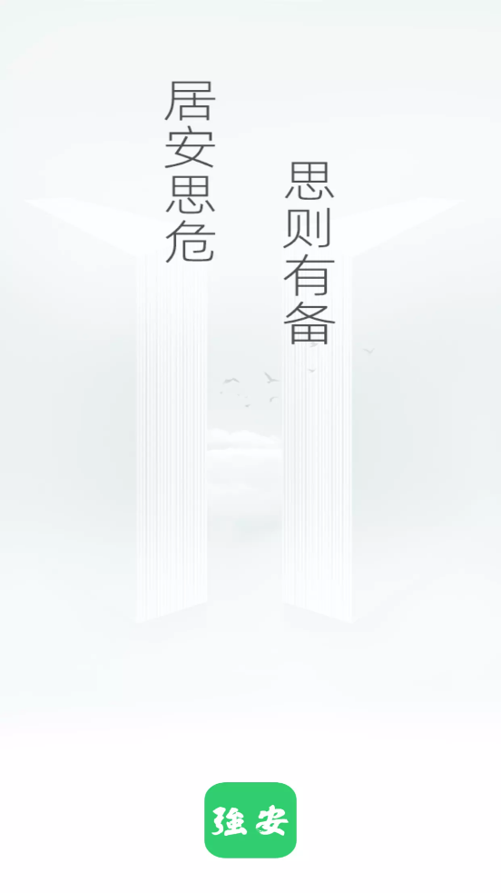 学习强安软件最新版1.6.6 安卓版