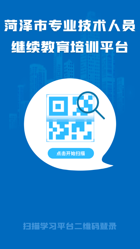 菏泽专技在线APP1.0.9最新版