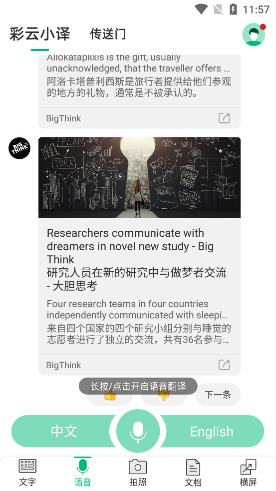 彩云小译网页翻译神器2.8.14 最新版