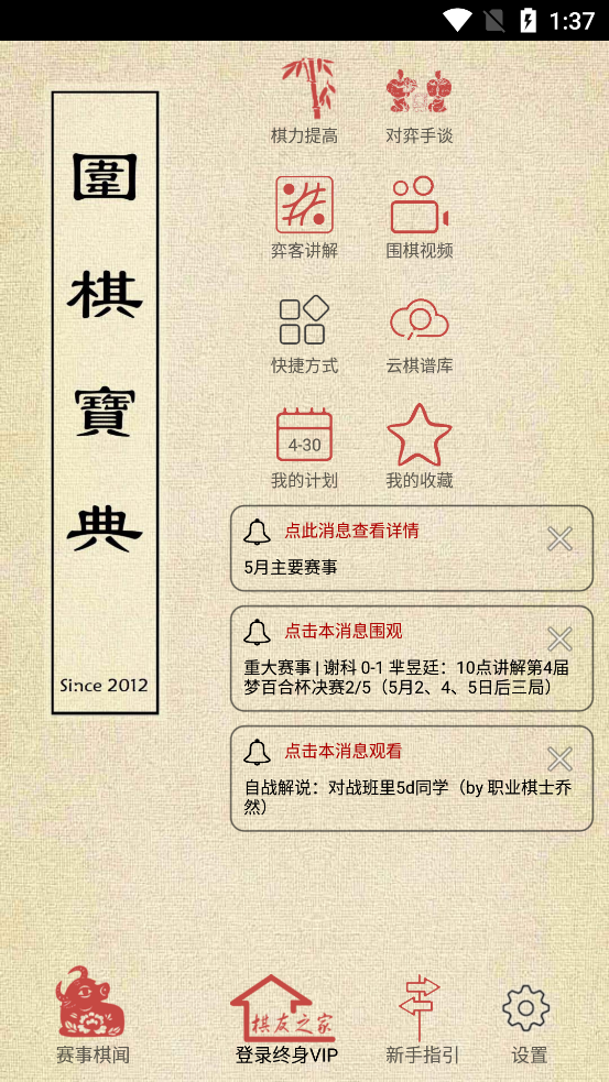 涨棋围棋宝典安卓版11.7.0 手机免费版