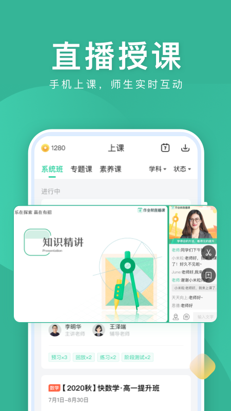 作业帮直播课绿色版8.9.2 最新官网版