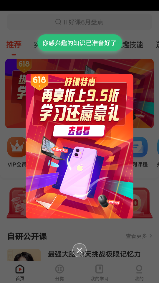 网易云课堂学习平台8.15.3 官方版