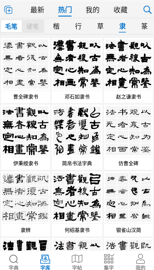 以观书法app手机版4.7.8 安卓最新版