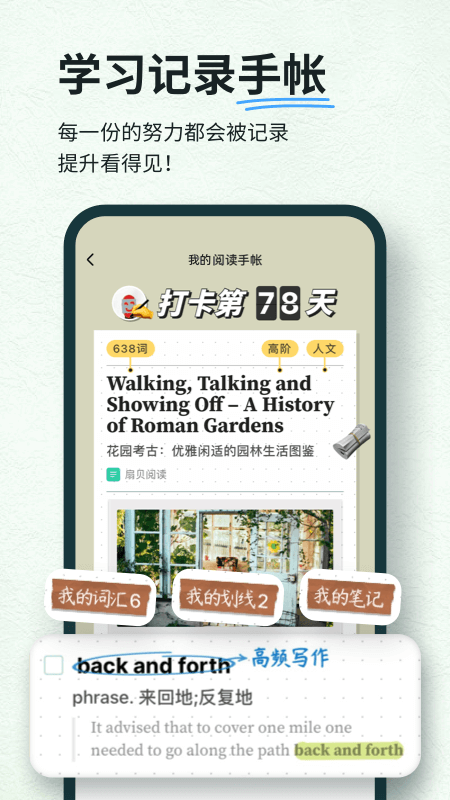 扇贝阅读客户端4.3.8701 手机正版