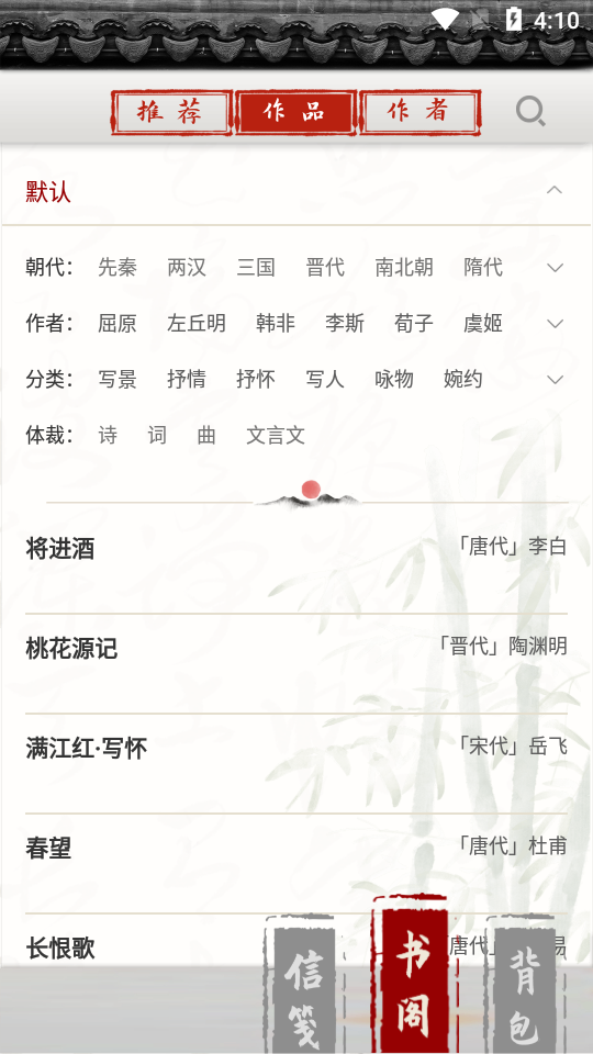 长相思古诗阅读安卓版3.1.5最新版