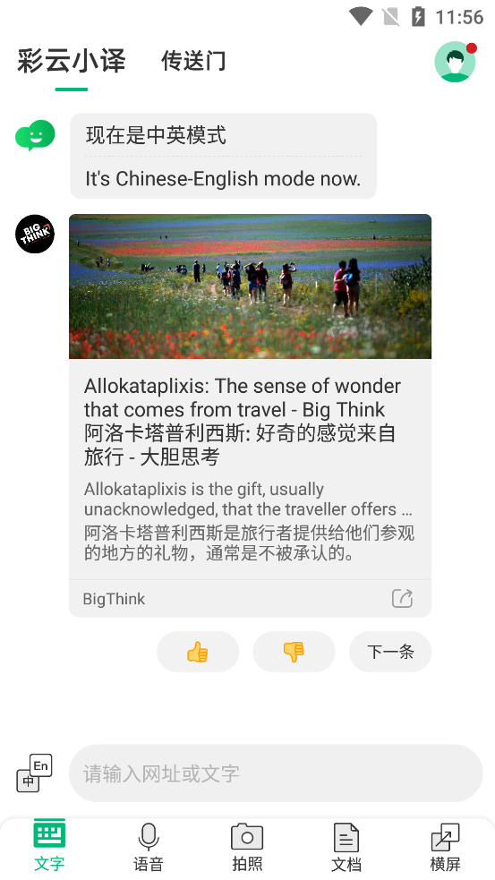 彩云小译网页翻译神器2.8.14 最新版
