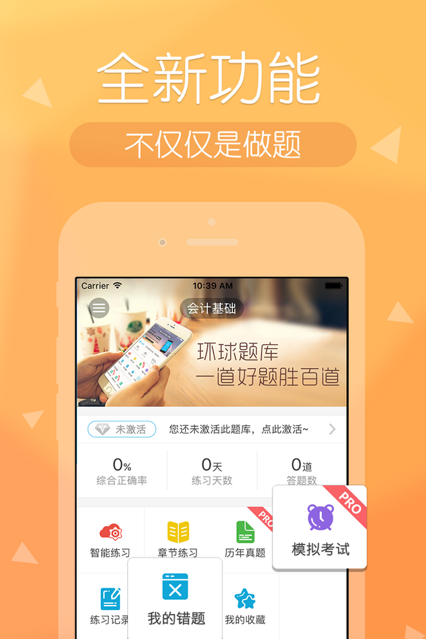 环球网校会计快题库app5.3.11 官方最新版