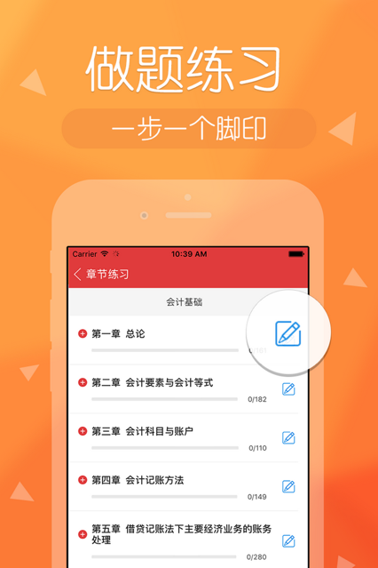 环球网校会计快题库app5.3.11 官方最新版