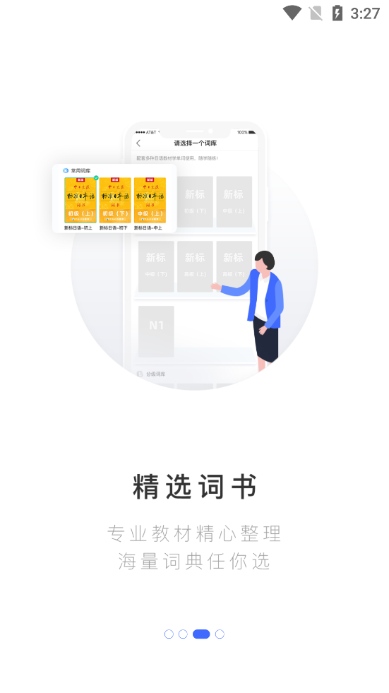 日语单词背诵app1.4.5安卓最新版
