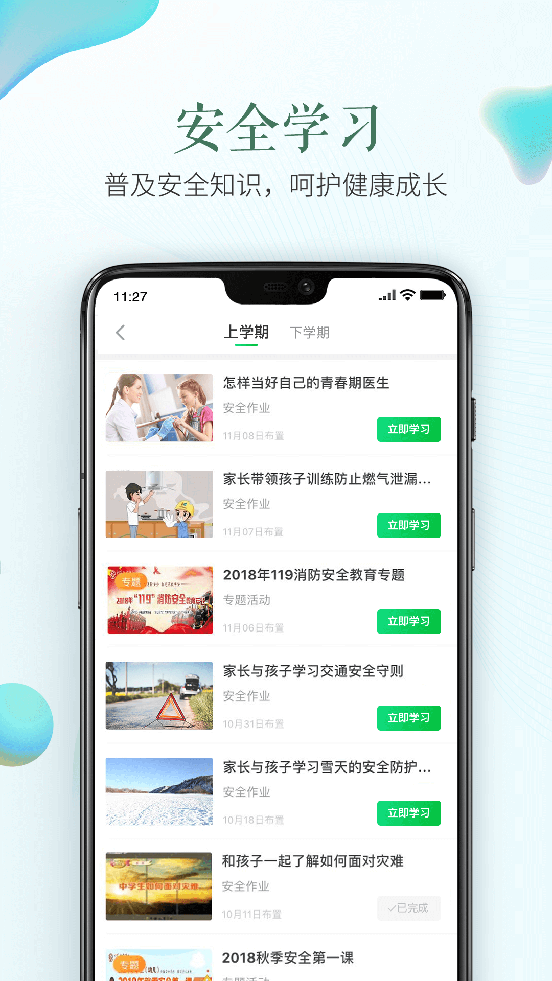 全国安全教育平台登录入口app1.8.7手机最新版