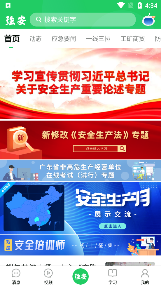 学习强安软件最新版1.6.6 安卓版