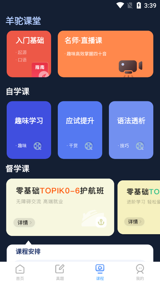 羊驼韩语单词APP1.4.5 安卓最新版
