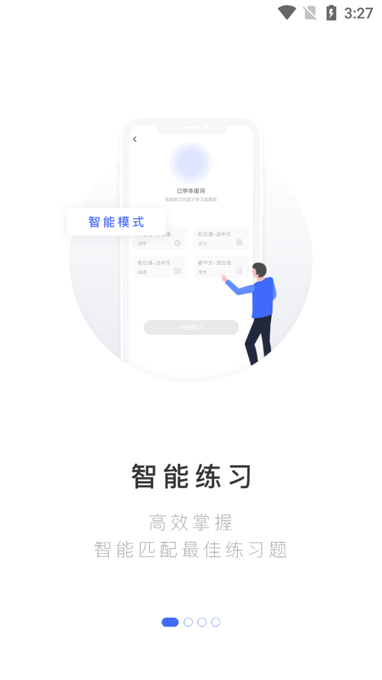 日语单词背诵app1.4.5安卓最新版